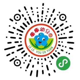 安岳樂(lè)樂(lè)幼兒園