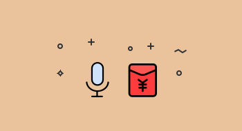 語(yǔ)音口令紅包
